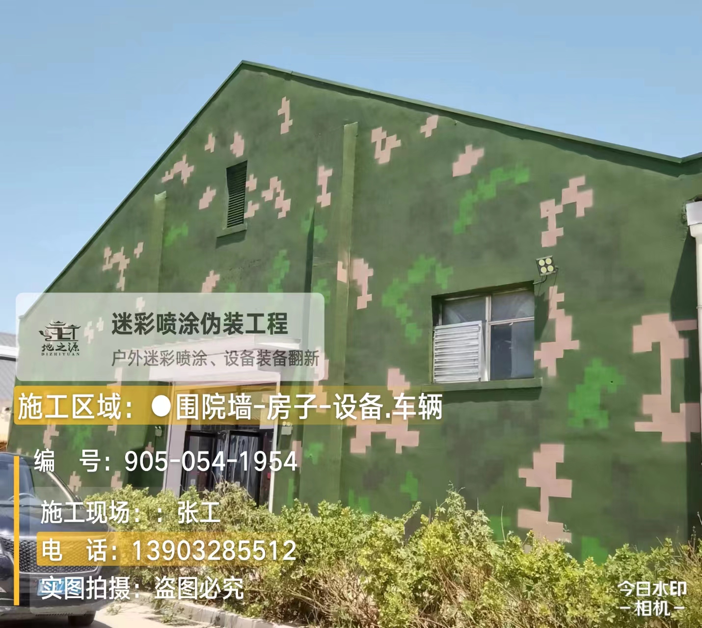 山西数码迷彩喷涂