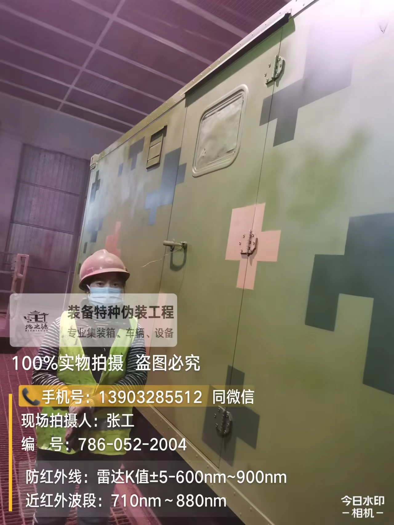 山西外墙迷彩漆是一种特种涂料